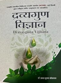 DRAVAYGUNA VIGYAN-2 1/ED2024