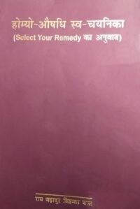 SELECT YOUR REMEDY ( HINDI )