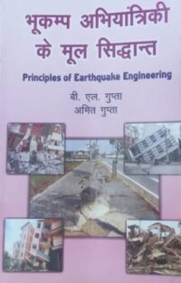 PRINCIPLES OF EARTHQUAKE ENGINEERING
