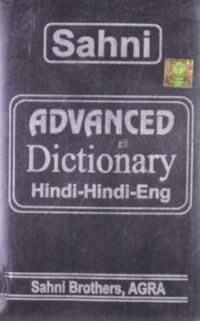 SAHNI ADVANCED DICTIONARY HINDI-HINDI-ENG DELUXE ED