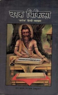 CHARAK CHAKITSA