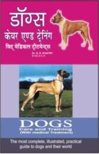 DOGS CARE AND TRAINING (HINDI)