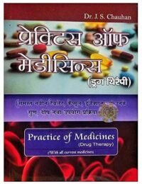 PRACTICE OF MEDICINE (HINDI)