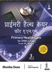 Primary Health Care for ANM (Hindi)