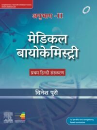 Textbook of Medical Biochemistry, Vol II First Hindi Edition (Revised and Updated Edition)