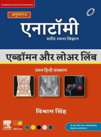 Textbook of Anatomy: Abdomen and Lower Limb, Volume II, First Hindi Edition (Revised and Updated Edition)