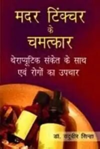 MOTHER TINCTURES (HINDI)