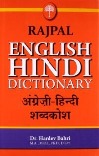 RAJPAL ENGLISH - HINDI SHABDAKOSH