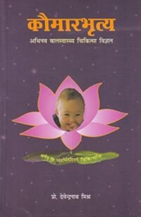 KAUMARBHRITYA 3/ED 2022