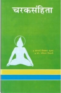 CARAKASAMHITA VOL -1 ( 1/ED 2022 )