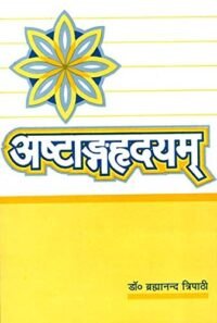 ASHTANGHARDAYAM SUTRASTHANAM 1/ED 2021