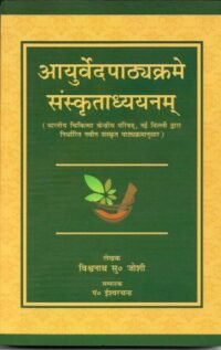 AYURVEDPATHYAKRAME SANSKRATADHYANAM 1/ED 2022