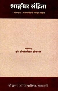 SHARANGDHAR SAMHITA