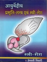 AYURVEDIYA PRASUTI TANTRA EVAM STRI ROGA VOL 2 HB 2023