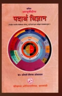 AYURVEDIYA PADARTH VIGYAN
