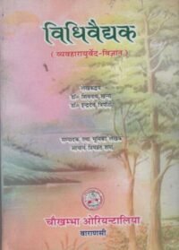 VIDHIVAIDHAK VYAVAHARAYURVED VIGYAN