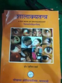 SHALAKYA TANTRA  VOL 1 ( OPTHALMOLOGY )