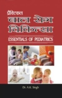 ESSENTIALS OF PEDIATRICS (HINDI)