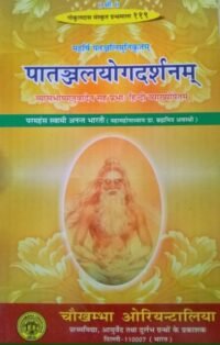 PATANJALYOGDARSHANAM