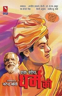EK  SOCH DHARMA KI (HINDI)