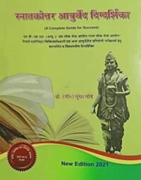 SNATKOTTAR AYURVED DIGDARSHIKA