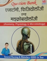 QB ANATOMY PHYSIOLOGY & MICROBIOLOGY ( HINDI - GNM 1ST YEAR ) 1/E2018