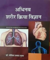 ABHINAV SHARIR KRIYA VIGYAN