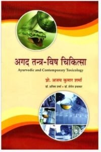 AGAD TANTRA  VISH CHIKITSA
