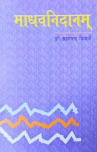 MADHAVA NIDANAM VOL-1