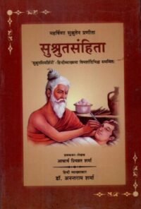SUSRUTA SAMHITA ( VOL - II ) 2024