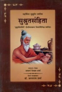 SUSRUTA SAMHITA ( VOL - III ) 2024