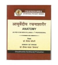 AYURVEDIYA RACHNA SHARIR ( POCKET BOOK )