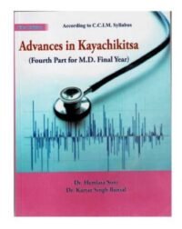 ADVANCES IN KAYACHIKITSA (FOURTH PART FOR M.D. FINAL YEAR) (ACCORDING TO C.C.I.M SYLLABUS)