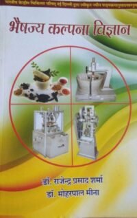 BHAISAJYA KALPANA VIGYAN