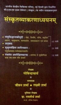 SANSKRATVYAKARNADHYANAM 1/ED 2019