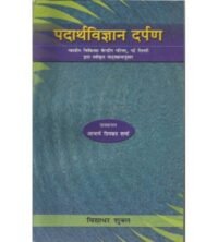 PADARTHVIGYAN DARPAN