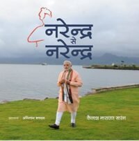 NARENDRA SE NARENDRA ( HB )