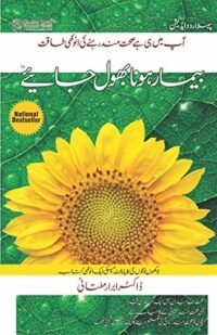 BEEMAR HONA BHUL JAIYE 1/E2016 ( URDU )