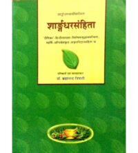 SHARANGDHAR SAMHITA