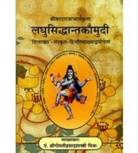 LAGHU SIDDHANTA KAUMUDI