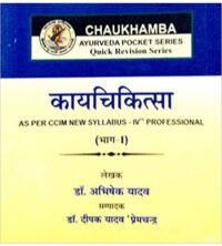 KAYCHIKITSA  ( BHAG 1)