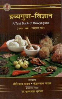 DRAVYAGUN VIGYAN VOL 1