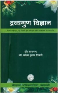 DRAVYAGUN VIGYAN VOL 2