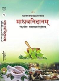 MADHAVA NIDANAM VOL -1