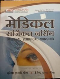 MEDICAL SURGICAL NURSING ( HINDI ) 4/ER 2024