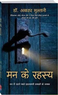 MAN KE RAHASYA 1/E2020