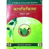 KAY CHIKITSHA BHAG - 2