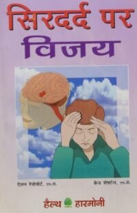 SIRDARD PAR VIJAY ( HINDI )