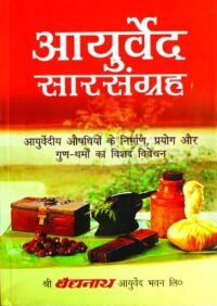 AYURVED SARSANGRAH