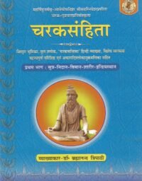 CARAKA SAMIHITA VOL 1 ( 2023 )